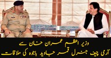 PM Imran Khan meet General Qamar Javed Bajwa