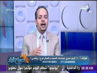 صباح البلد - استشاري سمنة: 80% من حالات تكيس المبيضين سببها السمنة المفرطة