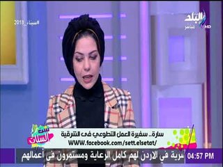 ست الستات - تعرف علي تفاصيل مسابقة سفيرة العمل التطوعي مع ست الستات