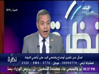 نظرة - رئيس هيئة التعمير والتنمية الزراعية: 14 يونيو أخر فرصة لتقنين أوضاع أراضى أملاك الدولة