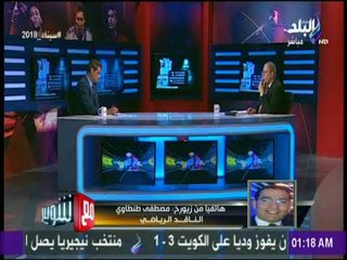 مع شوبير - طنطاوي : احتمالية الدفع بـ محمد عواد كحارس أساسي امام اليونان وارده