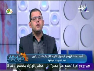 فضل اكرام اليتيم فى الاسلام | صباح البلد