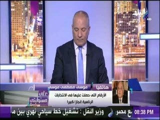 على مسئوليتي - شاهد..أول تعليق من موسى مصطفى موسى بعد إعلان فوز الرئيس السيسي بالرئاسة