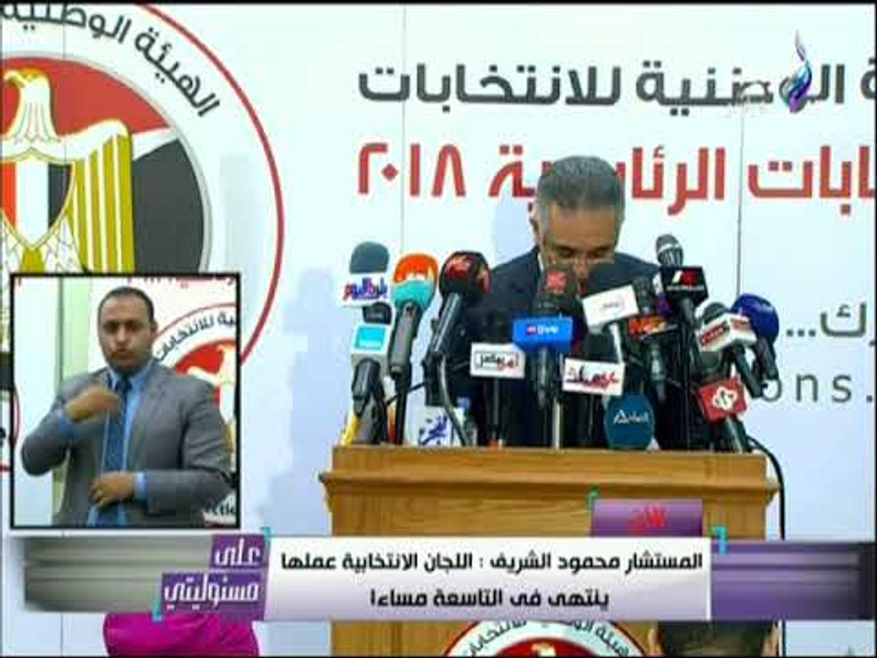 على مسئوليتى - مؤتمر صحفي للهيئة الوطنية للانتخابات فى نهاية اليوم الأول للعملية الانتخابية
