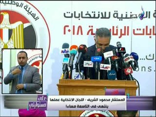 على مسئوليتى - مؤتمر صحفي للهيئة الوطنية للانتخابات فى نهاية اليوم الأول للعملية الانتخابية