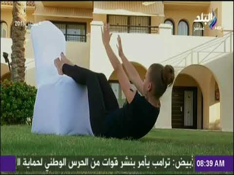 صباح البلد - تمارين صباحية ليوم كله نشاط وحيوية