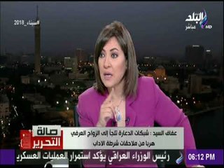 صالة التحرير - عفاف السيد: هناك حالات زواج عرفي في المرحلة الإعدادية بالمدارس
