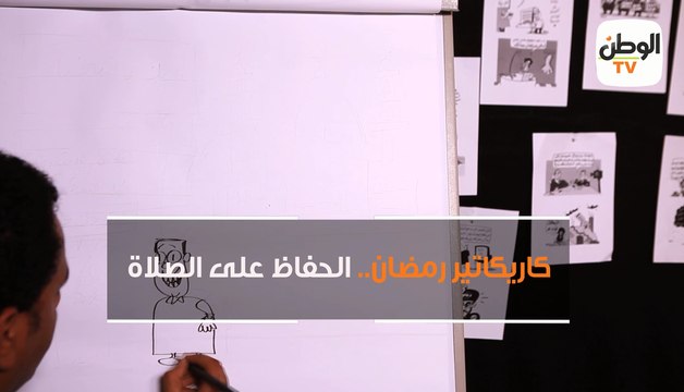 كاريكاتير .. مش هتقدر تغمض عينيك