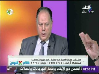 كلام في فلوس - خبير : جمارك السيارات الكهربائية 0%