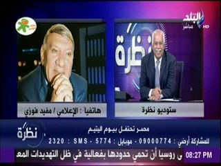 نظرة | مفيد فوزي : «أمي بكت عند سماع صوتى في التلفزيون»