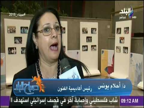 صباح البلد - المؤتمر الصحفى لمهرجان الاسماعيلية الدولى للأفلام التسجيلية والقصيرة