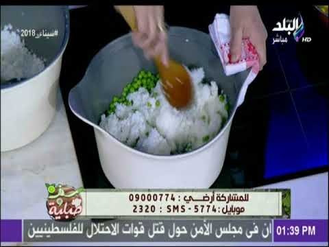 أرز بالبسلة .. طبق مغزي وسهل التحضير | سفرة وطبلية