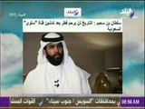 صباح البلد - سلطان بن سحيم : التاريخ لن يرحم قطر بعد تدشين قناة سلوى السعودية