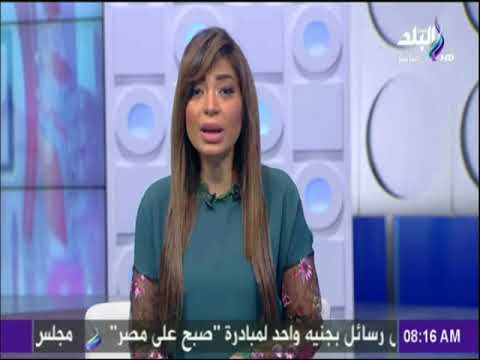 صباح البلد - لميس: المصريين مابينسوش تارهم ولا بيستسلموا وبحر البقر شاهدة علي ضعف الاعداء