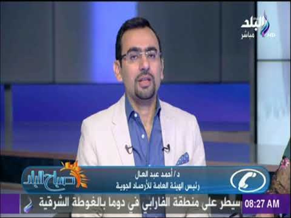 صباح البلد - رئيس الهيئة العامة للأرصاد :انخفاض في درجات الحرارة والجو ربيع