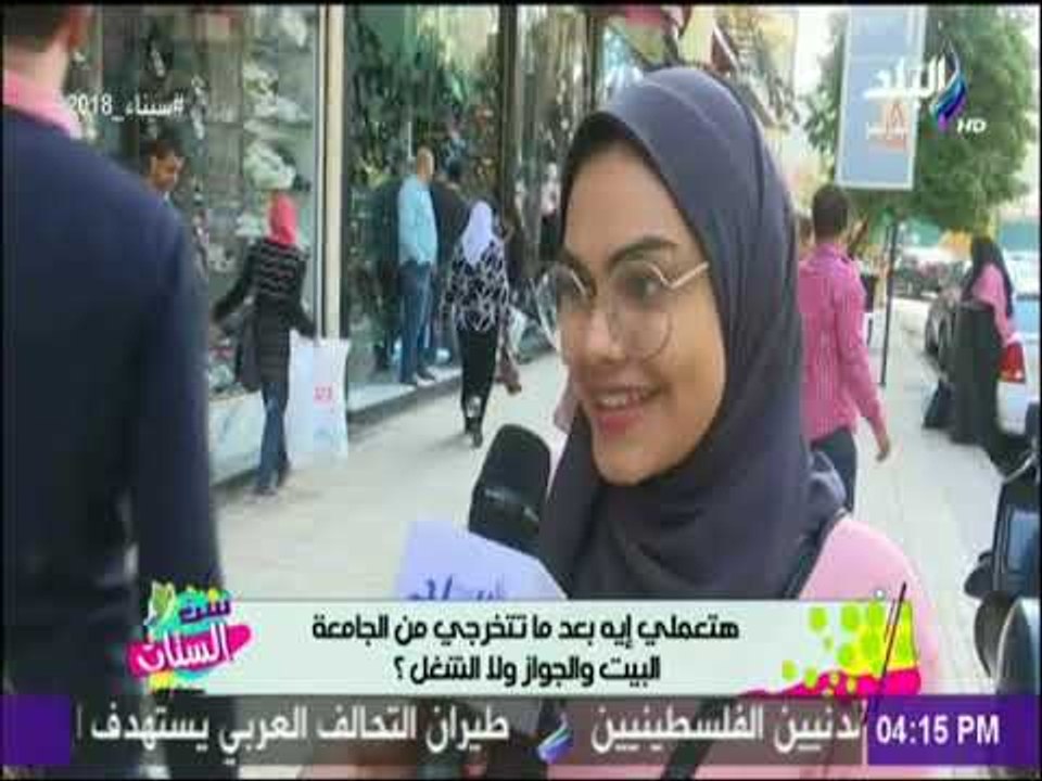 ست الستات - سألنا البنات ايه الاهم جوزك ولا شغلك ؟