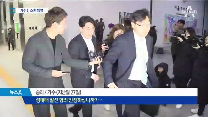 ‘승리 대화방’ 가수 2명 참여…C 이어 J도 곧 소환