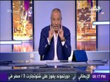 على مسئوليتي - احمد موسي: المصريين بيعملوا جمعية عشان الفسيخ في شم النسيم