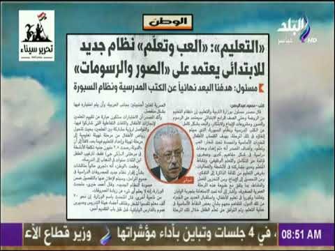 صباح البلد - التعليم: العب وتعلم نظام جديد للابتدائى يعتمد على الصور والرسومات