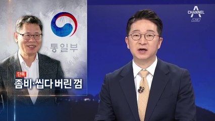 [단독]“김종인은 씹다 버린 껌”…김연철 과거 SNS 글 보니