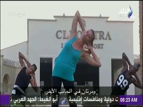 صباح البلد - تمارين رياضية صباحية ليوم مليء بالحيوية والنشاط