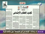 صباح البلد - عمرو الخياط يكتب .. «تجديد الخطاب الاجتماعى»