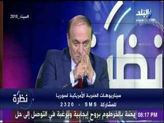 نظرة - سمير فرج: الشرق الأوسط يمر بأصعب الفترات فى تاريخه الآن