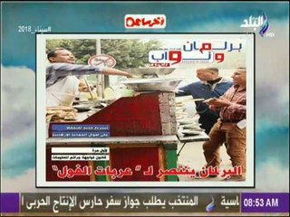 صباح البلد - "رخصة وشهادة صحية وأوراق رسمية.. البرلمان ينتصر لعربات الفول"
