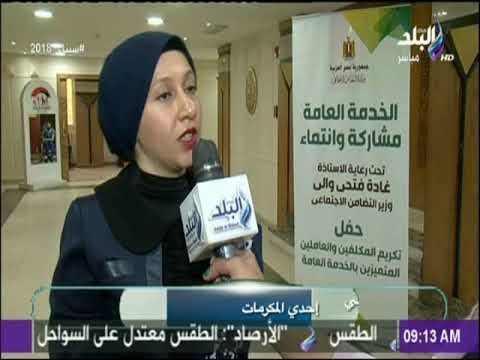 صباح البلد - حفل تكريم المكلفين والعاملين المتميزين بالخدمة العامة