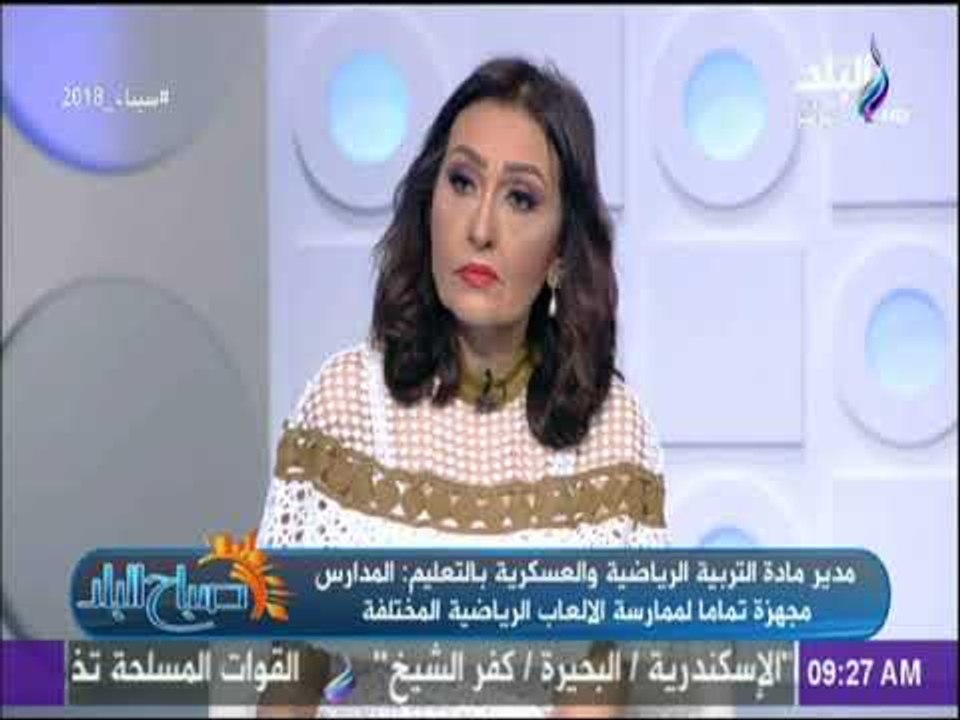 صباح البلد - التعليم: ندرس إضافة مادة التربية العسكرية لطلاب الإعدادية | صباح البلد