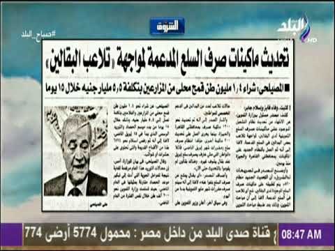 صباح البلد - تحديث ماكينات صرف السلع المدعمة لمواجهة «تلاعب البقالين»