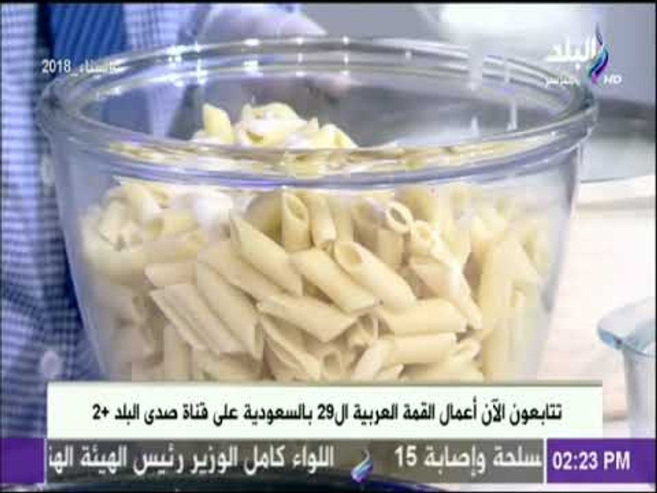 سفرة وطبلية - طريقة عمل صينية المكرونة بالبشاميل مع الشيف هالة فهمي