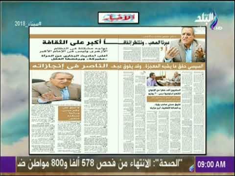 صباح البلد - د جابر عصفور فى حوار للأخبار عبرنا الصعب وننتظر إنفاقا أكبر على الثقافة