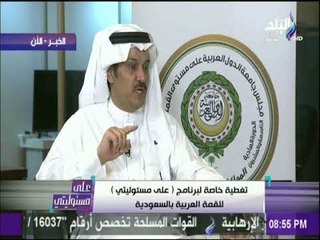 على مسئوليتي - الكاتب السعودي  أحمد البدر: قطر مرسال للشر ومنفذة لأجندات خارجية