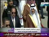 على مسئوليتي - لحظة وصول الرئيس السيسي السعودية للمشاركة في قمة الدمام