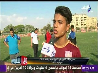 سيراميكا كليوباترا تفوز بدوري القطاعات مواليد 2001