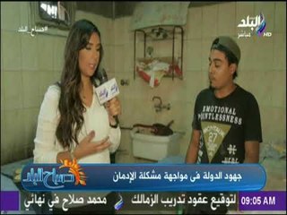 صباح البلد - متعافى من الأدمان يحكي قصة تعافيه..«المخدرات آخرها الموت أو السجن»
