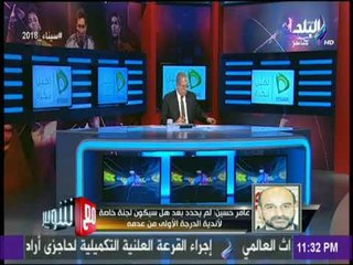 مع شوبير - عامر حسين يكشف موعد مباراة السوبر المصري السعودي