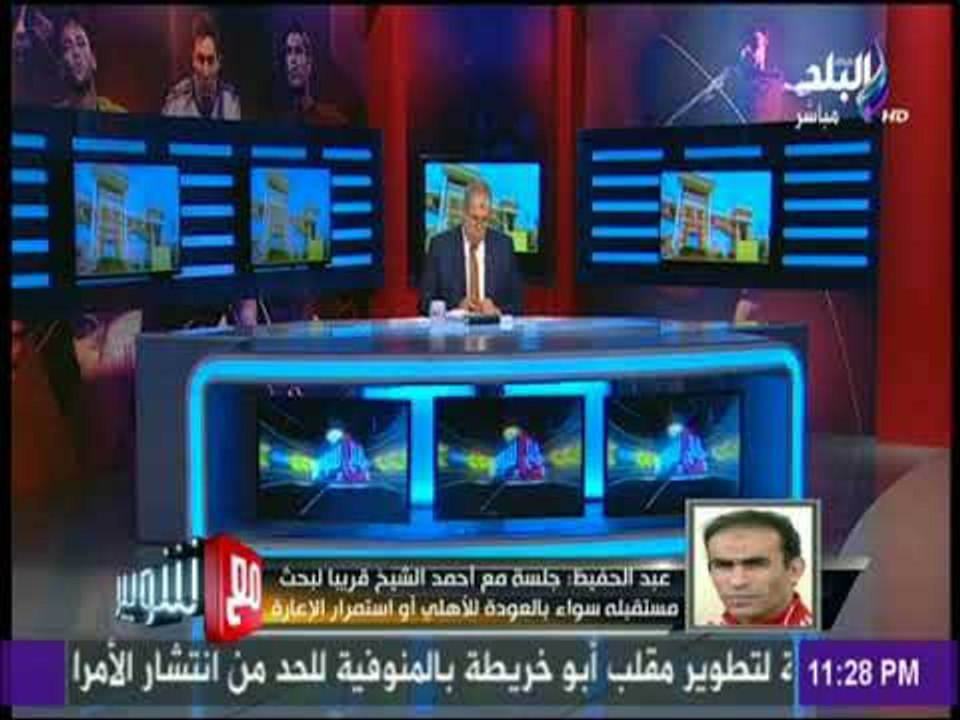 مع شوبير - سيد عبد الحفيظ يكشف التفاصيل الكاملة عن شطب اكرامي ومباراة اعتزال حسام غالي