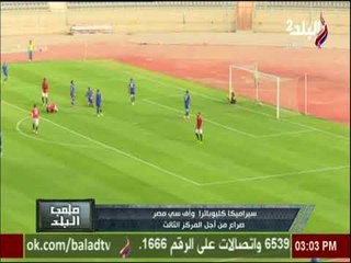 سيراميكا كليوباترا واف سي مصر صراع من أجل المركز الثالث | ملعب البلد