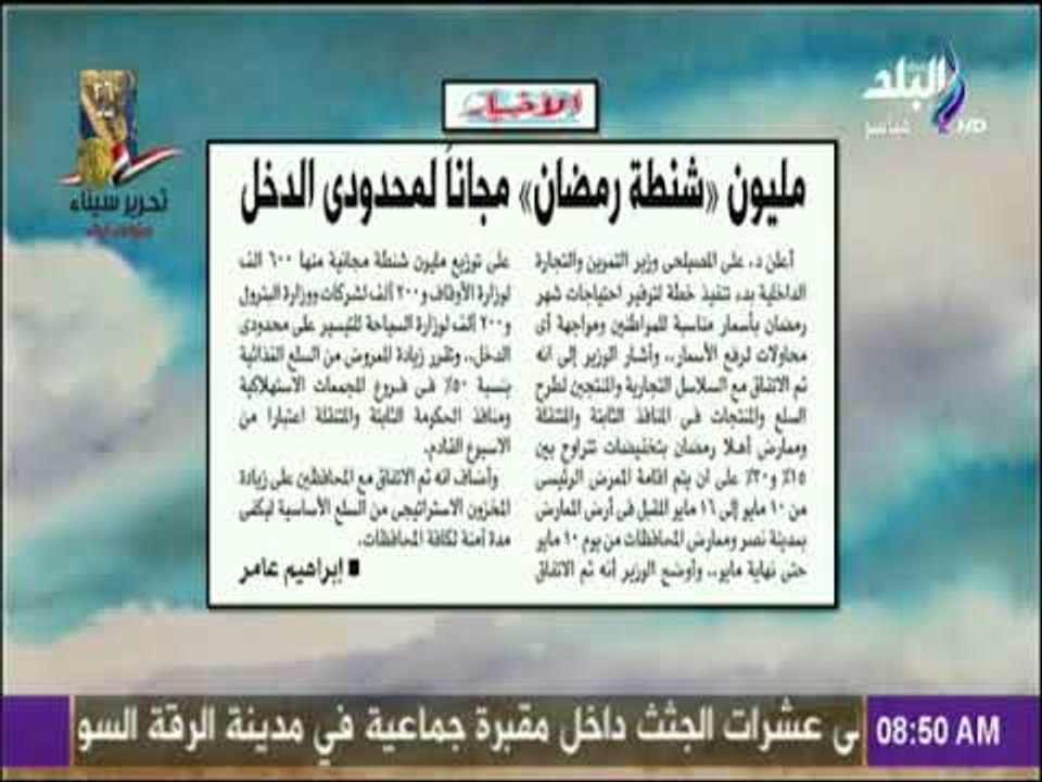 صباح البلد - مليون شنطة رمضان مجانا لمحدودى الدخل