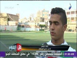 مع شوبير-  ملعب الناشئين - الزمالك مواليد 99 يسحق الداخلية بثلاثية مقابل لاشئ