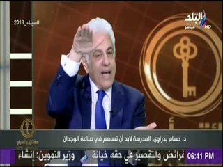 حقائق وأسرار - د.حسام بدراوي: 92% من الطلاب يدرسون فى المدارس الحكومية