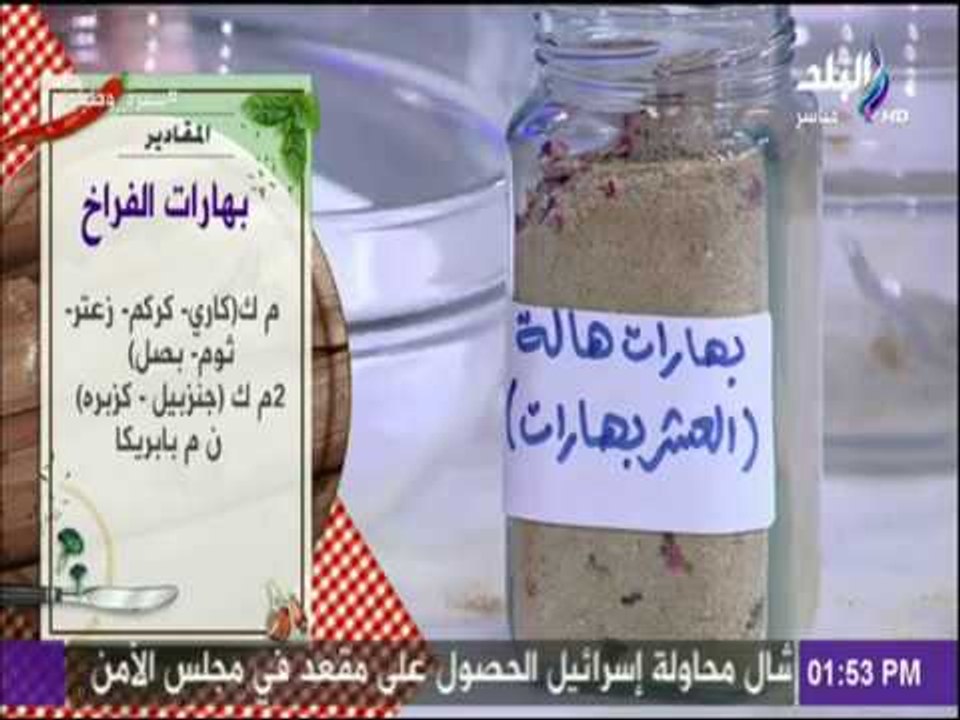 سفرة وطبلية - بهارات هالة  لجمال اي اكله