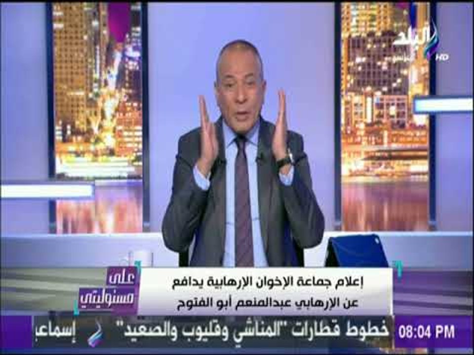 على مسئوليتي - أحمد موسى عن إصابة الإخوانى أبو...