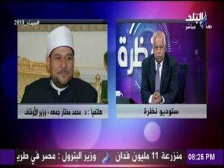 نظرة - الإعلامي حمدي رزق - 20 أبريل 2018 - الحلقة الكاملة