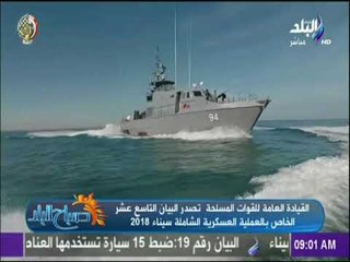 صباح البلد - بيان 19 للقوات المسلحة: مقتل 27 تكفيريا.. وتدمير 150 وكرا ومخرنا للذخيره والوقود