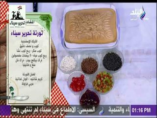 سفرة وطبلية - مقادير عمل تورته تحرير سيناء  مع الشيف هالة فهمي