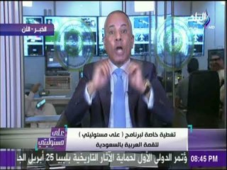 على مسئوليتي - أحمد موسى : «سوريا بقت حقل تجارب .. والعالم بقي عرض لتجارة السلاح»