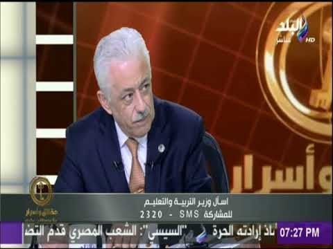حقائق وأسرار - وزير التعليم لـ المعلمين: النظام الجديد فرصتكم..و لو قطاع التعليم كبر كلنا هنكبر